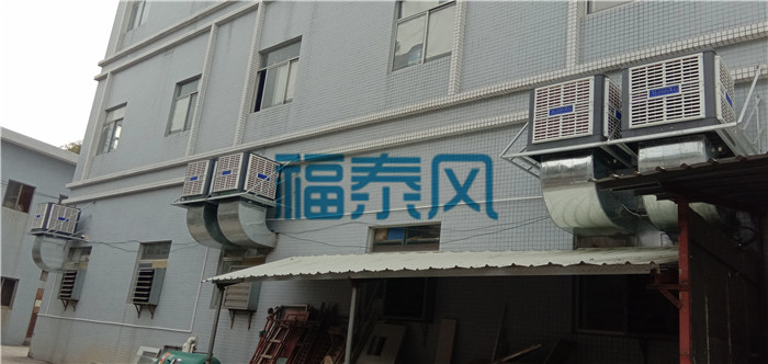 東莞廠房降溫工程/ 東莞廠房降溫工程