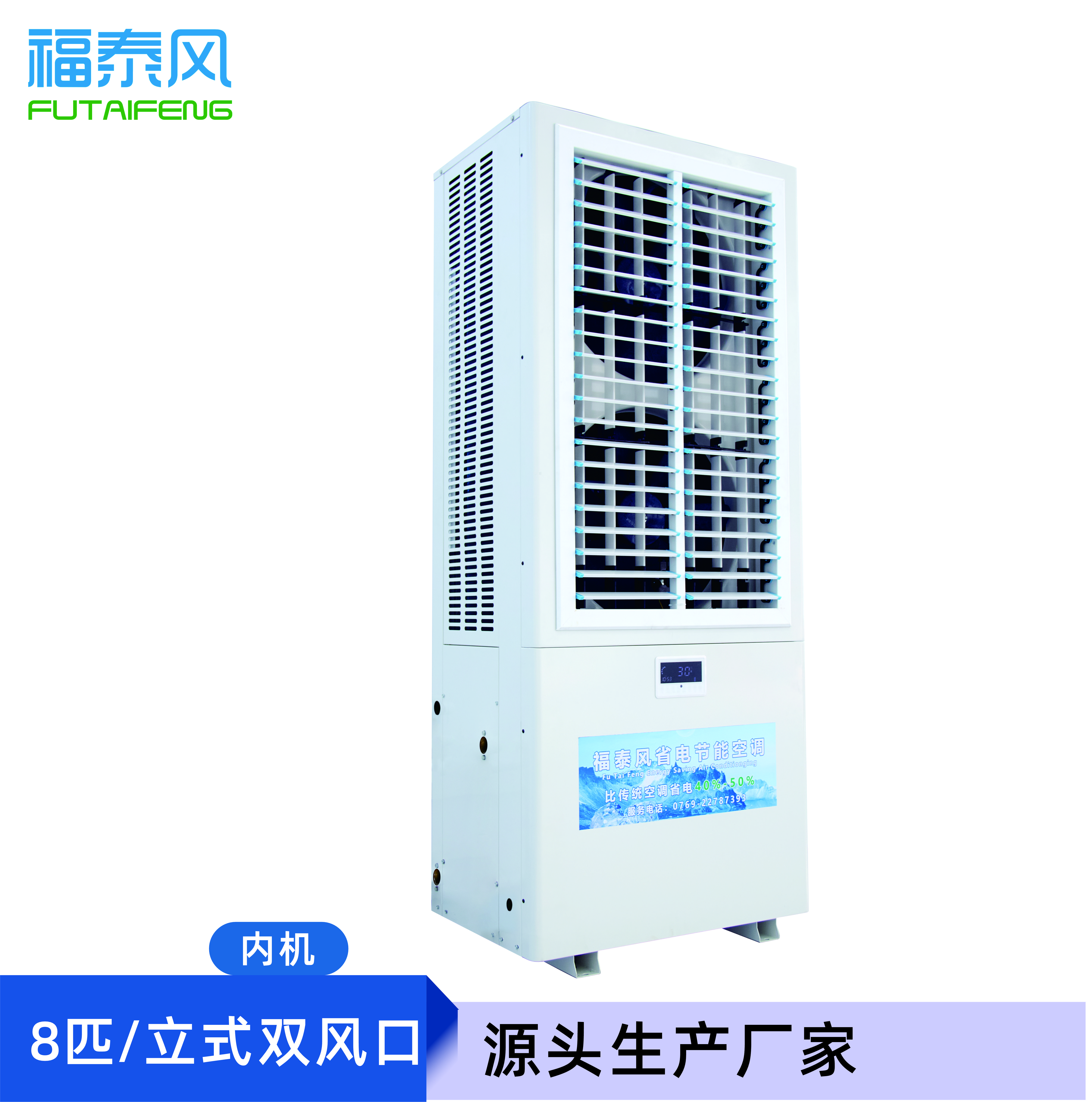 工業(yè)省電空調(diào)FTF-08A立…/ 工業(yè)省電空調(diào)FTF-08A立…
