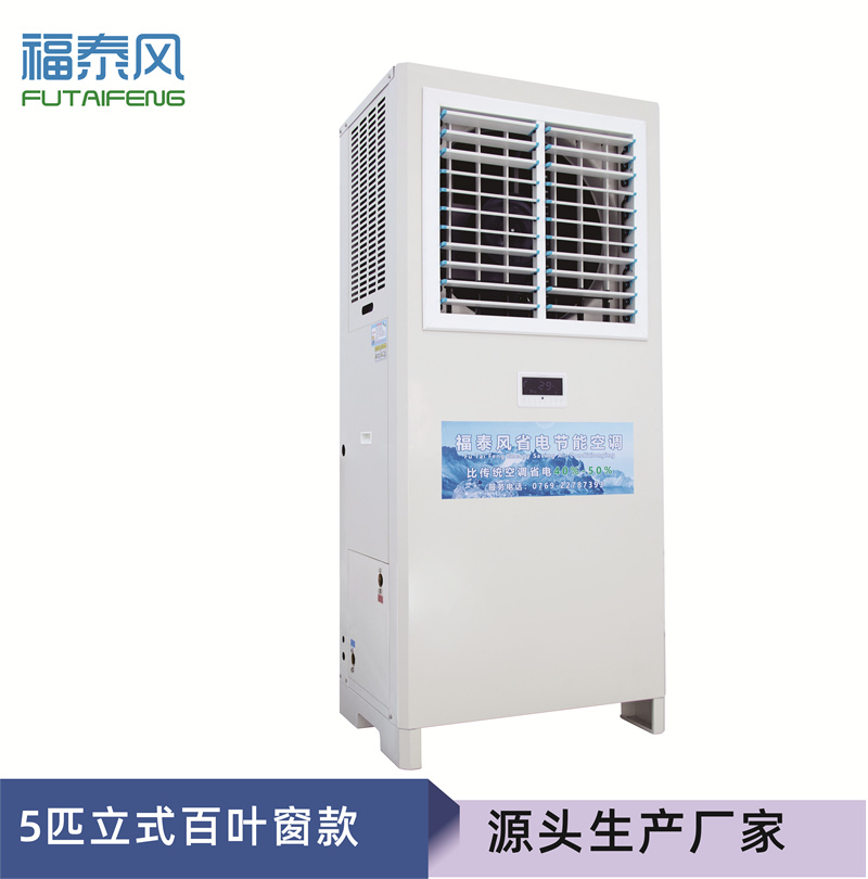 廣州5匹工業(yè)省電空調(diào)F…/ 廣州5匹工業(yè)省電空調(diào)F…